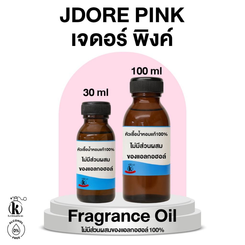 หัวเชื้อน้ำหอม กลิ่น เจดอร์ มิลล์ Jdor Milk [ไม่มีส่วนผสมของแอลกอฮอล์]