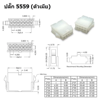 (1 ชุด) ปลั๊กต่อสายไฟ ปลั๊ก คอนเน็คเตอร์ หัวต่อสาย Molex Connector PCI-E Plug 4.2mm 5557/5559 2P-24P #MX4.2-B