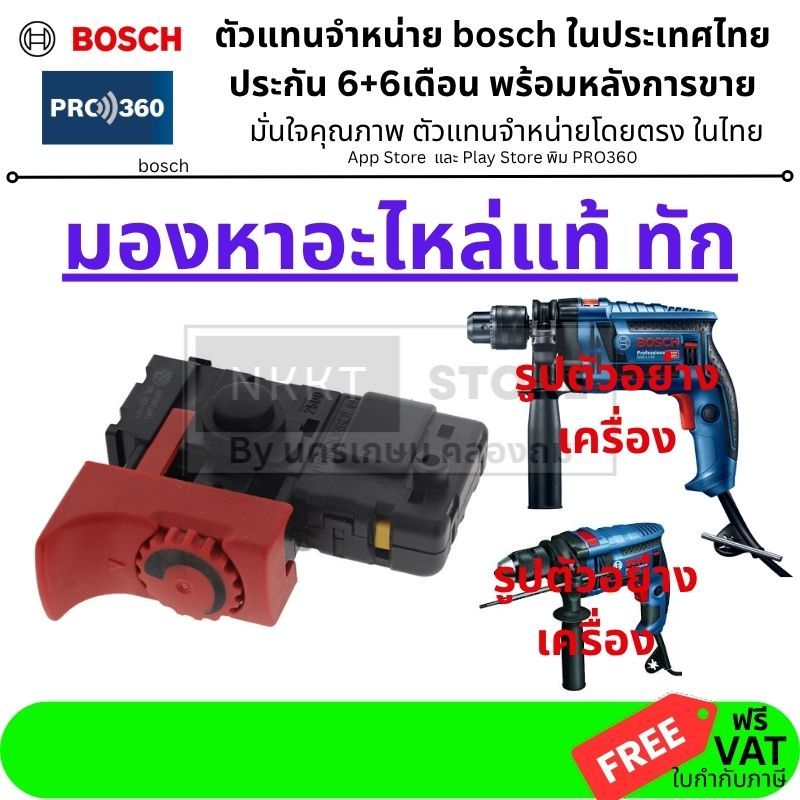 อะไหล่ BOSCH 1607200270 แท้ 💯 ใช้กับสว่าน/เครื่องเจียร Bosch หลายรุ่น อะไหล่แท้ศูนย์