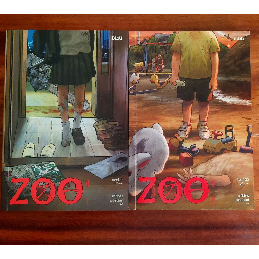 หนังสือ ZOO (ซู) โดยโอตสึ อิจิ (Otsuichi) เล่ม 1-2 มือสอง
