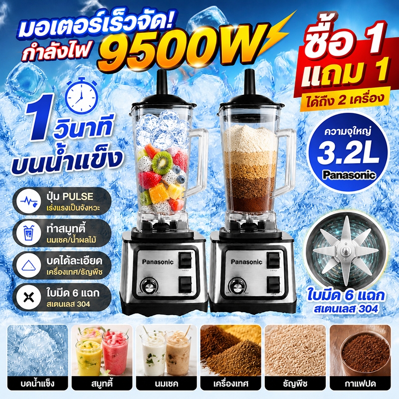 ซื้อ1แถม1 เครื่องปั่นอเนกประสงค์ เครื่องปั่นน้ำผลไม้ อเนกประสงค์ คั้นน้ำ น้ำแข็งบด บดแห้ง ปั่นสมูทตี้ ปั่นน้ำแข็งได้