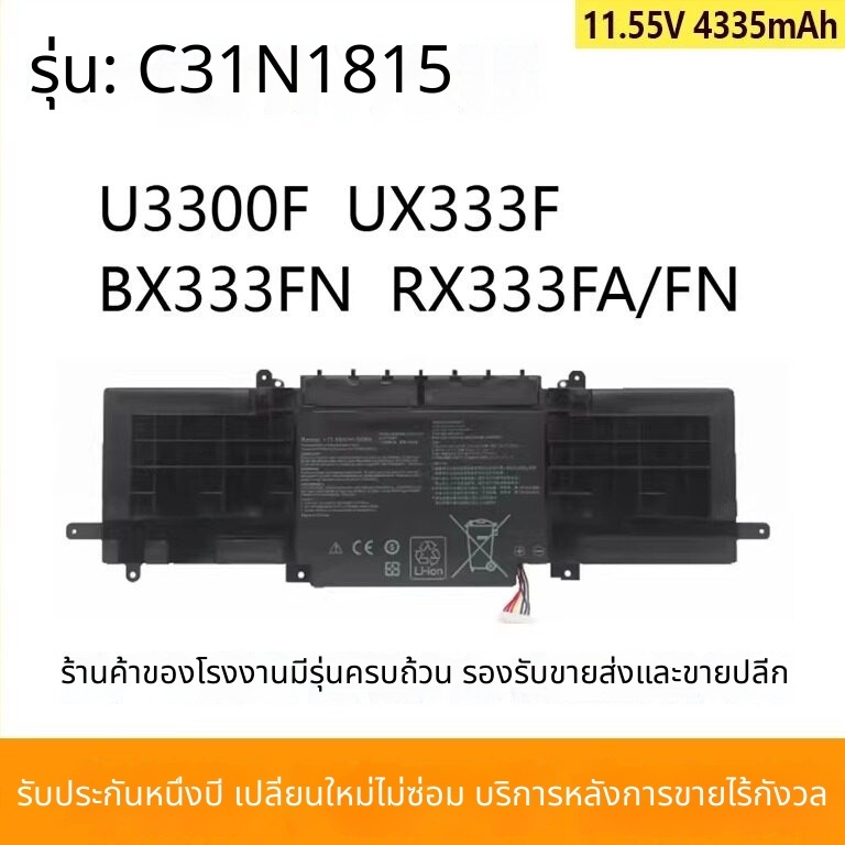 สำหรับ ASUS U3300F UX333F BX333FN RX333FA RX333FN C31N1815 แบตเตอรี่