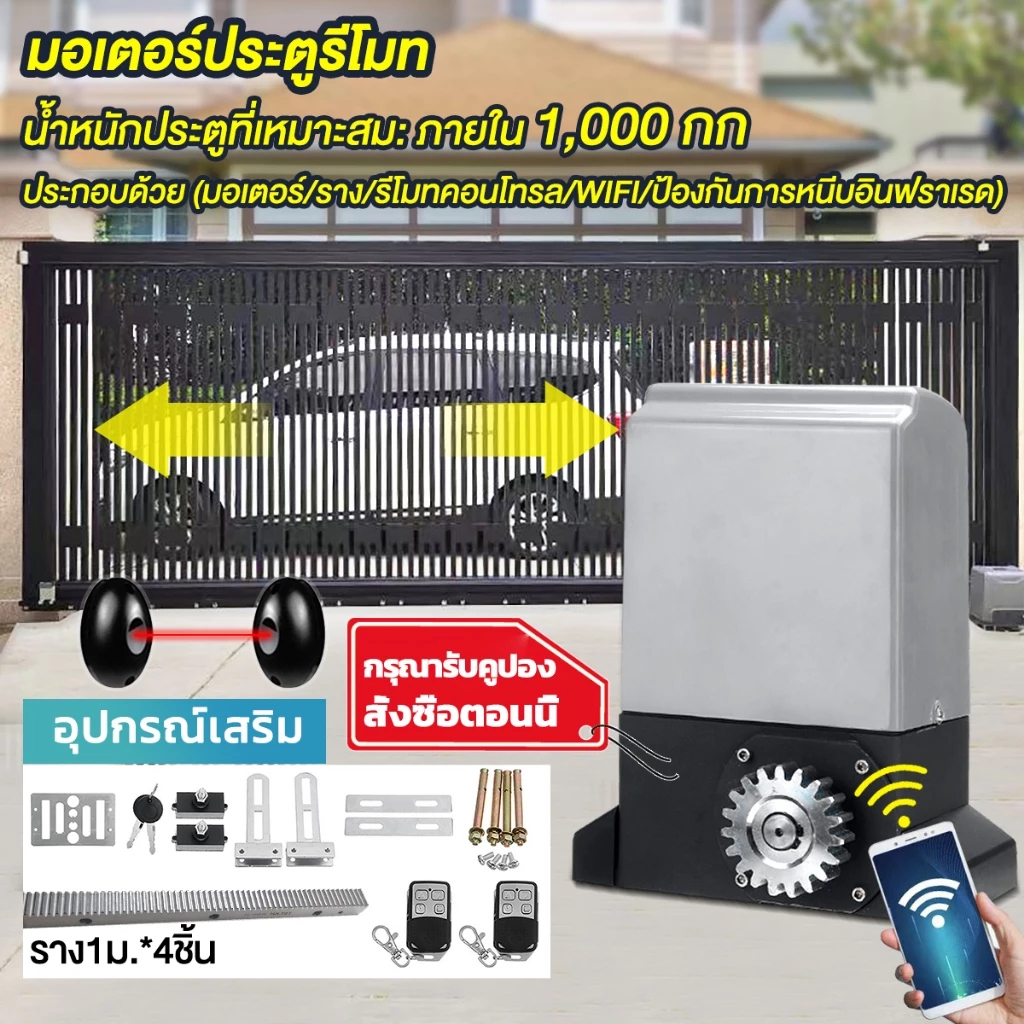 มอเตอร์ประตูรีโมท ประตูรีโมทรั้ว มอเตอร์ประตูremote 800KG 433 MHz อุปกรณ์ครบชุด【เครื่องเปิดประตู】