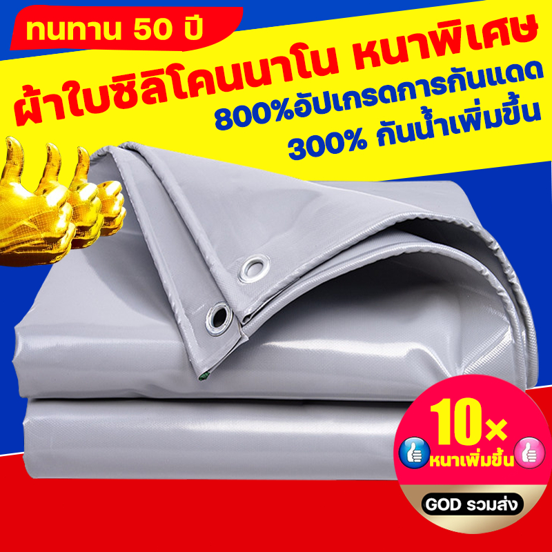 2026 เยอรมนีหนาขึ้น ผ้าใบซิลิคอนอินทรีย์ ทนทาน 99 ปี ผ้าใบกันแดดฝนกันน้ำ 200%ทั้งสองด้านเพิ่มให้หนาที่สุดประกันคุณภาพ