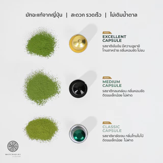 ใหม่ ! MATCHAZUKI | Matcha Capsule | มัทฉะแคปซูล สำหรับเครื่อง Nespresso