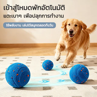 【กัดเท่าไหร่ก็ไม่พัง】ลูกบอลของเล่นไฟฟ้าสําหรับแมวและสุนัข แก้เหงา ขัดฟัน ของเล่นสุนัข ลูกบอลแมว ลูกบอลสำหรับสัตว์เลี้ยง