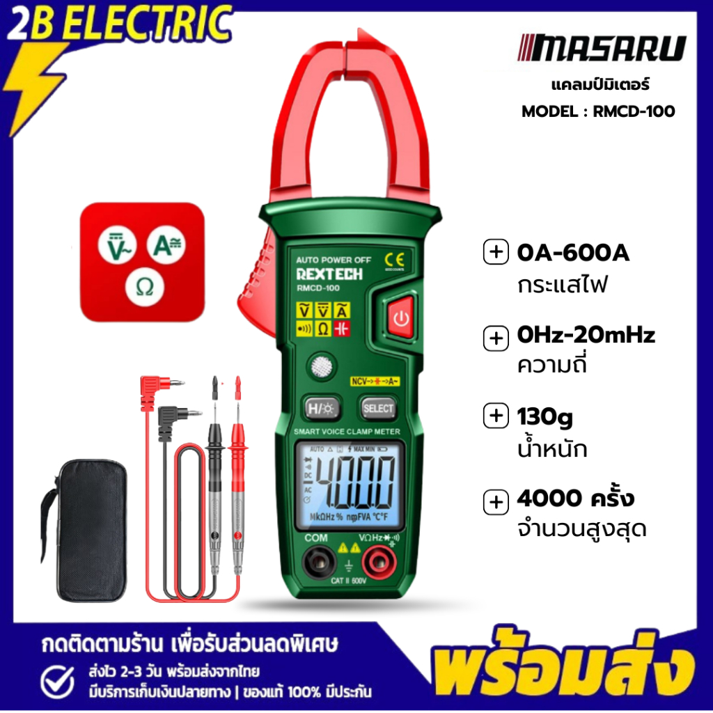 REXTECH แคลมป์มิเตอร์แบบดิจิตอล รุ่น RMCD-100 มัลติมิเตอร์ แอมมิเตอร์ ทดสอบแรงดันไฟฟ้า