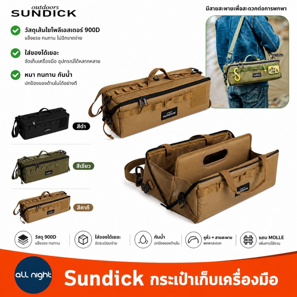 Sundick กระเป๋าเก็บเครื่องมือ พร้อมสายสะพาย หนา ทนทาน กันน้ำ