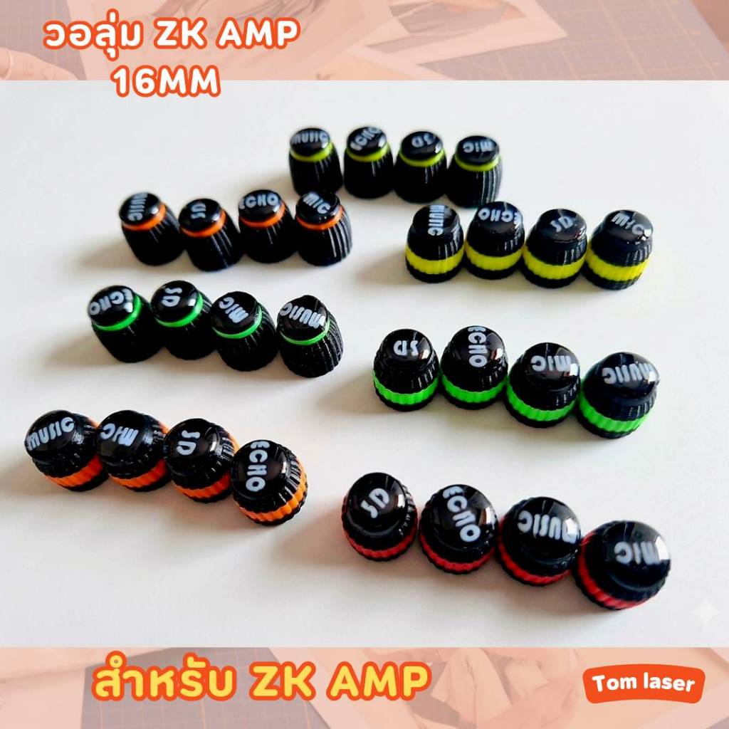 วอลุ่ม zk amp  16 มม.