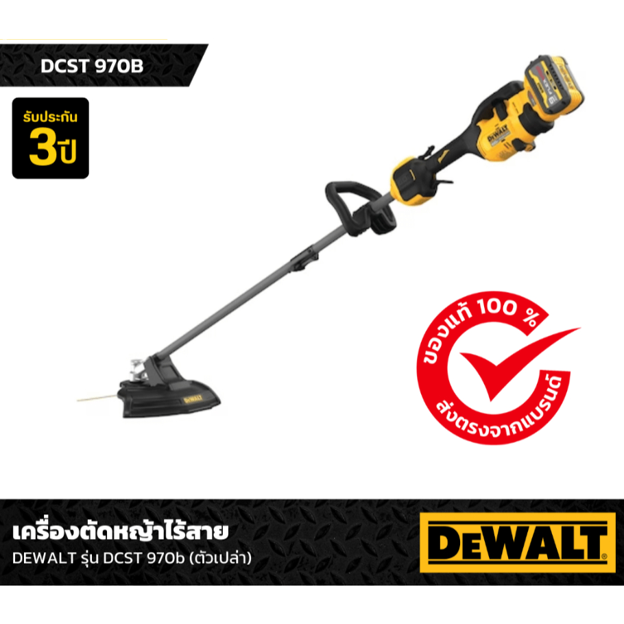 Dewalt DCST970B เครื่องเล็มหญ้าไร้สาย เครื่องตัดหญ้าแบตเตอรี่ FlexVolt (ตัวเปล่า)