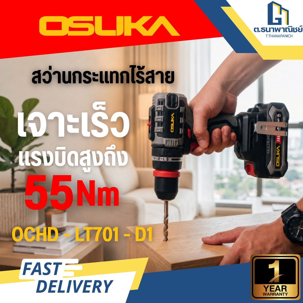 OSUKA สว่านกระแทกไร้สาย 20V รุ่น OPCHD903 สว่านแบต Brushless เจาะปูน เจาะเหล็ก ยิงสกรู