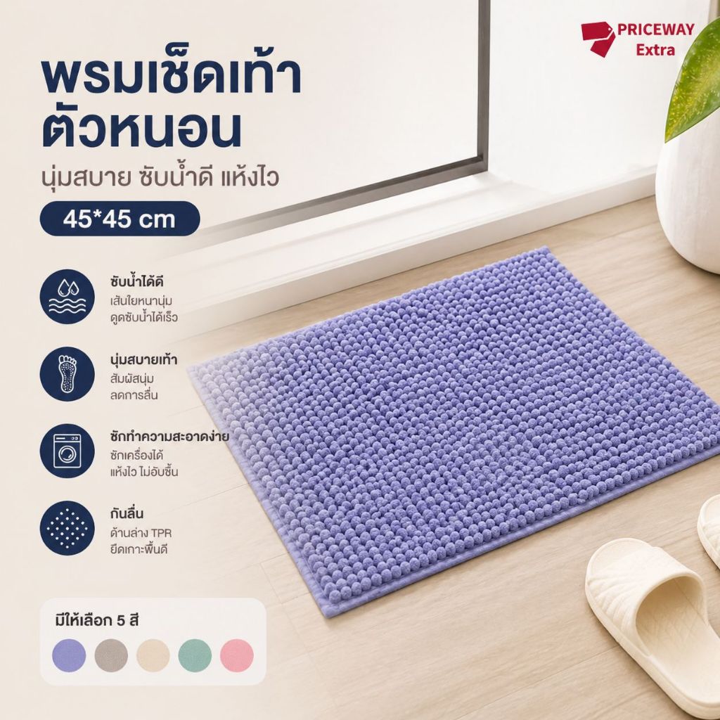พรมเช็ดเท้า พรมเช็ดเท้านาโน ตัวหนอน ขนาด 38x58 ซม. แห้งไว นุ่มพิเศษ ซึมซับดีเยี่ยม