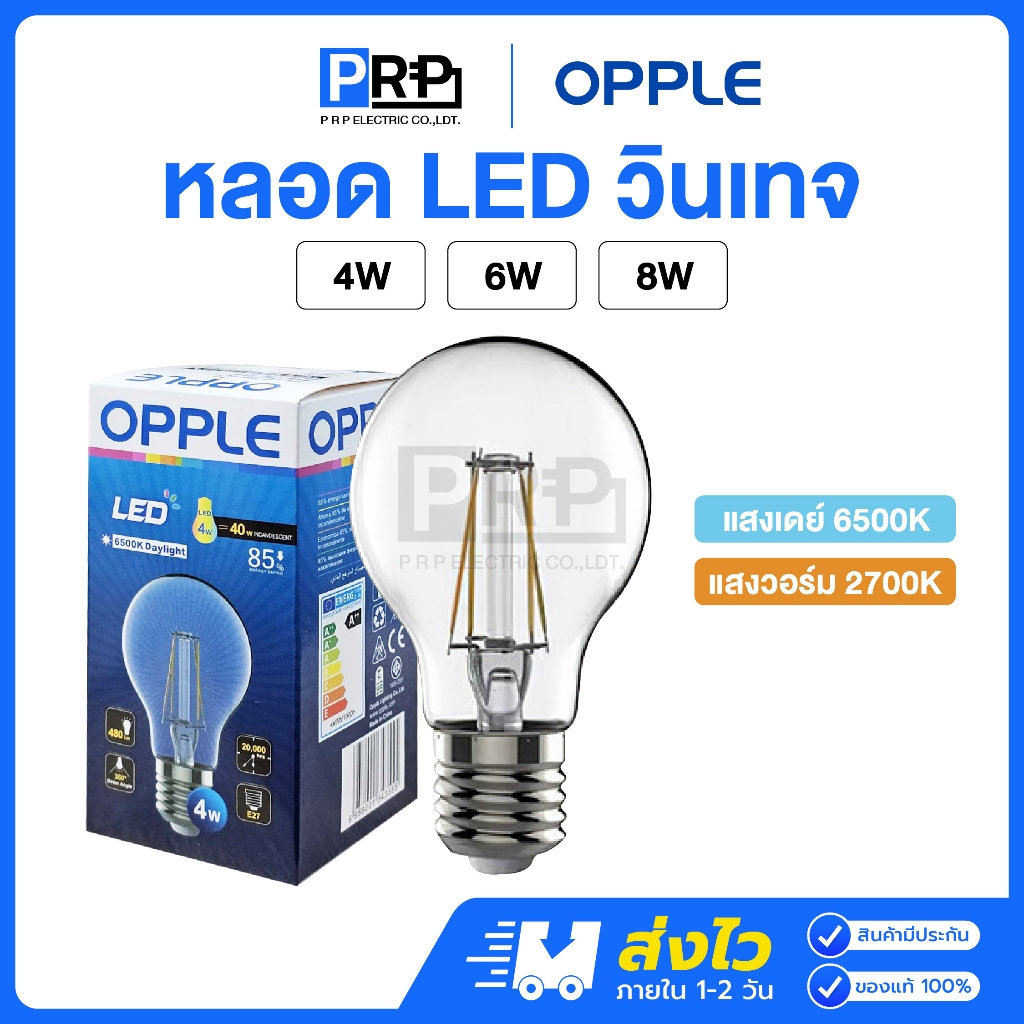 OPPLE หลอดไฟวินเทจ A60 4W/6W/8W ขั้วE27 แสงเดย์ แสงวอร์ม ตกแต่ง มินิมอล ร้านกาแฟ คาเฟ่