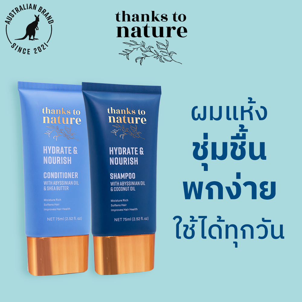 แชมพู & ครีมนวดผมแห้ง เพิ่มความชุ่มชื้น Thanks to Nature Hydrate & Nourish ผมไม่แห้งเสีย พกพาง่าย 75ml (Mini)