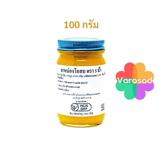 ยาหม่องโอสถแม่กุหลาบ [สีเหลือง] ตรา 5 ม้า ห้าม้าโอสถ [ขนาด 200, 100, 50 กรัม]/ขวด