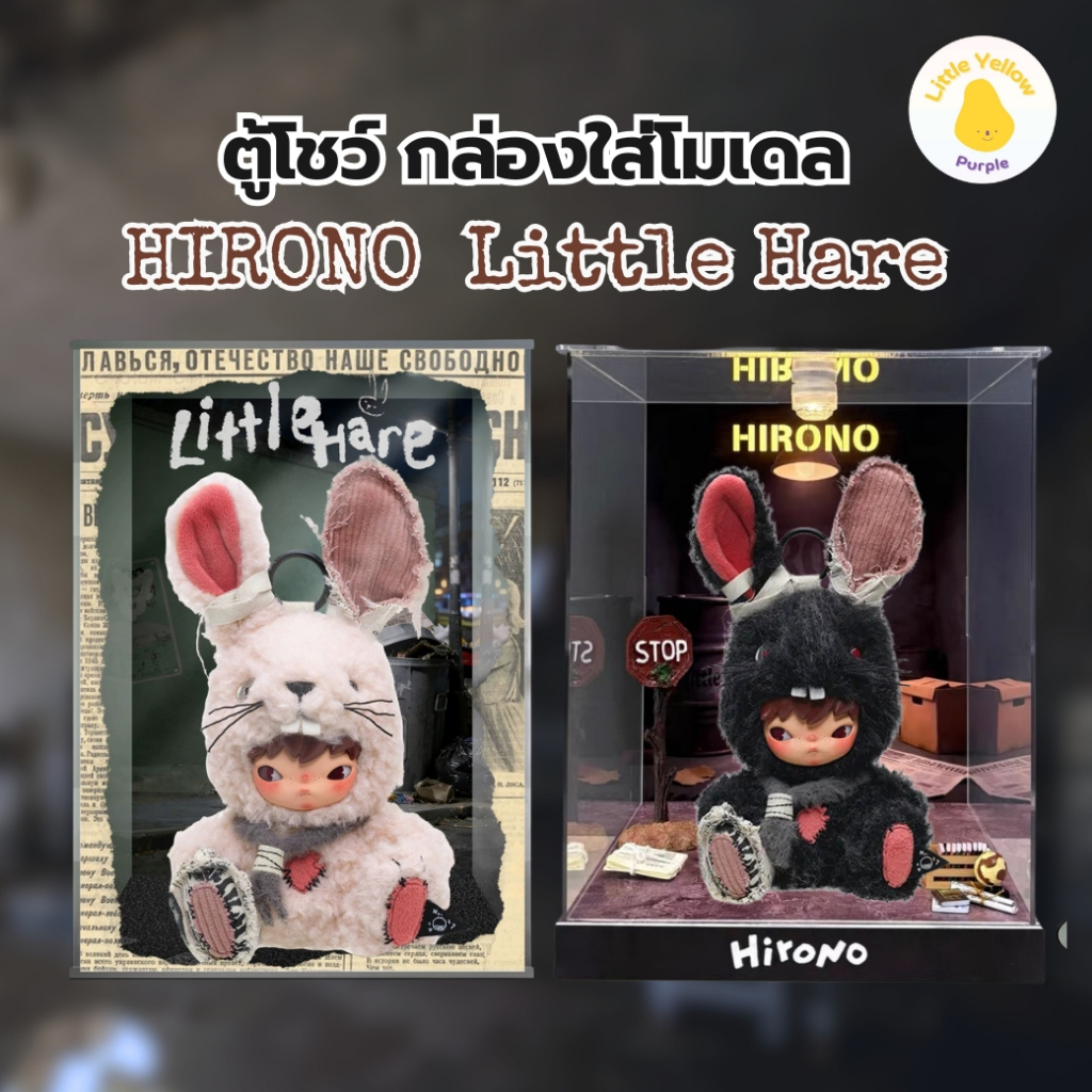 ตู้โชว์โมเดล CRYBABY Cry Me An Ocean 🪼🪸 กล่องอะคิลิคใส่ Art Toy พร้อมอุปกรณ์ประกอบฉาก