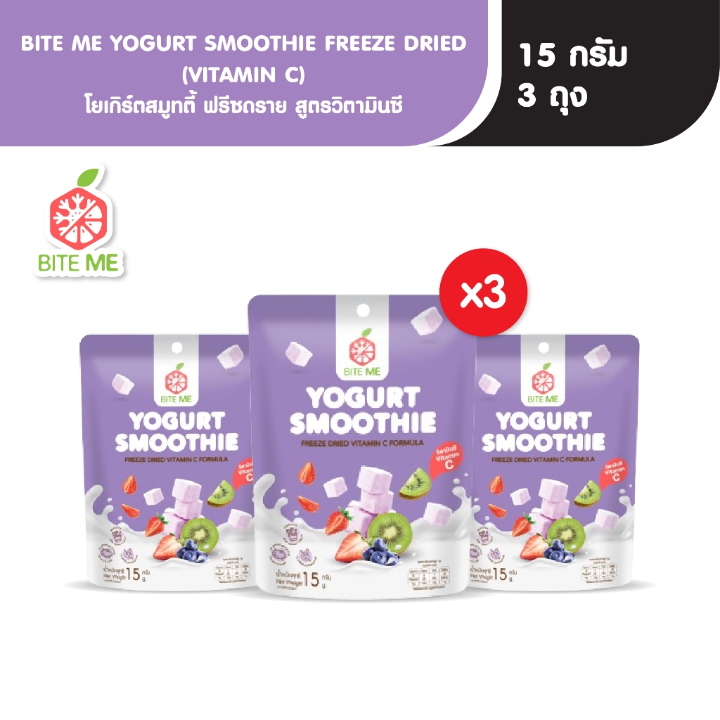 (โปรพิเศษ) Biteme โยเกิร์ตสมูทตี้ ฟรีซดราย สูตรวิตามินซี x 3 ซอง