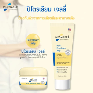 MEDMAKER Pure Petroleum Jelly 50g เมดเมเกอร์ ปิโตรเลียม เจลลี่