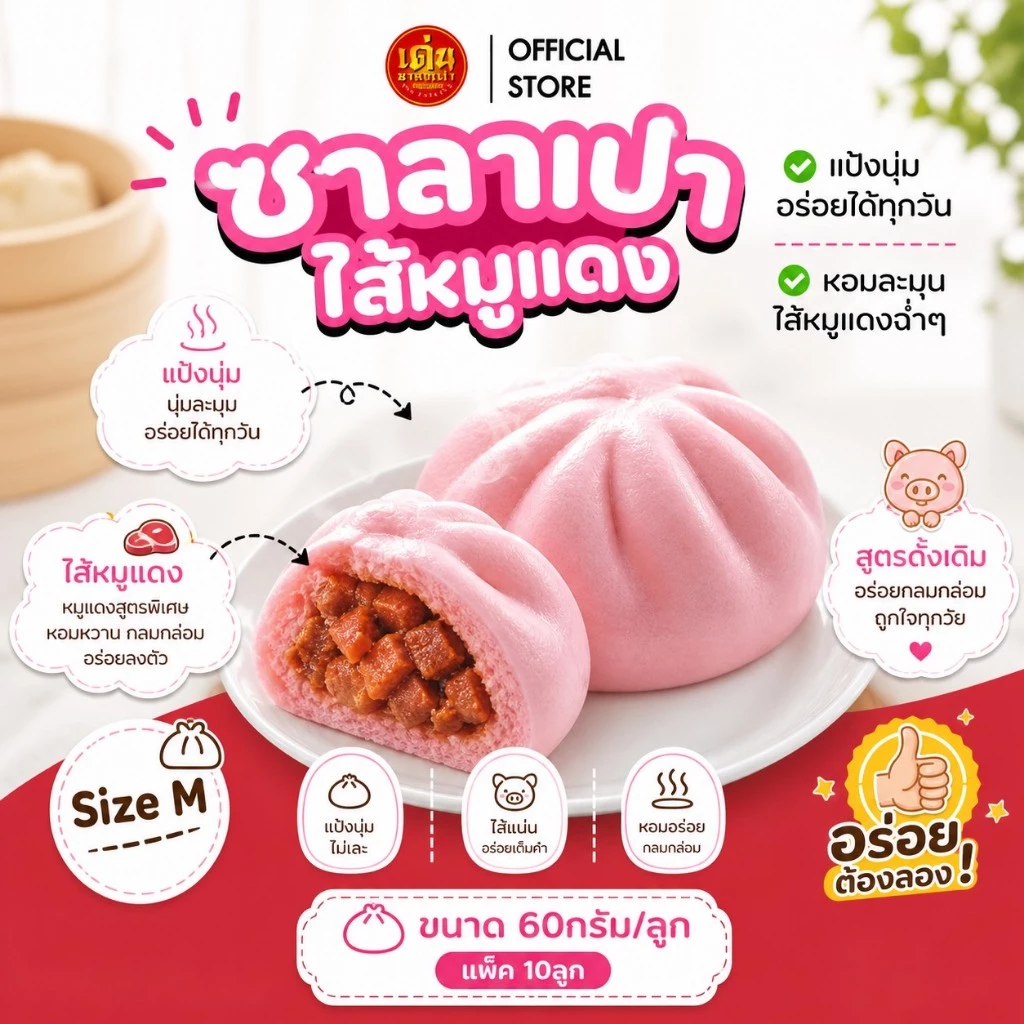 เด่นซาลาเปา🔥 ซาลาเปา ไส้หมูแดง M แพ็ค 10ลูก 🐷 ไส้หมูแดงสูตรเด็ด อร่อย ส่งฟรี+มีโค้ดลดเพิ่ม