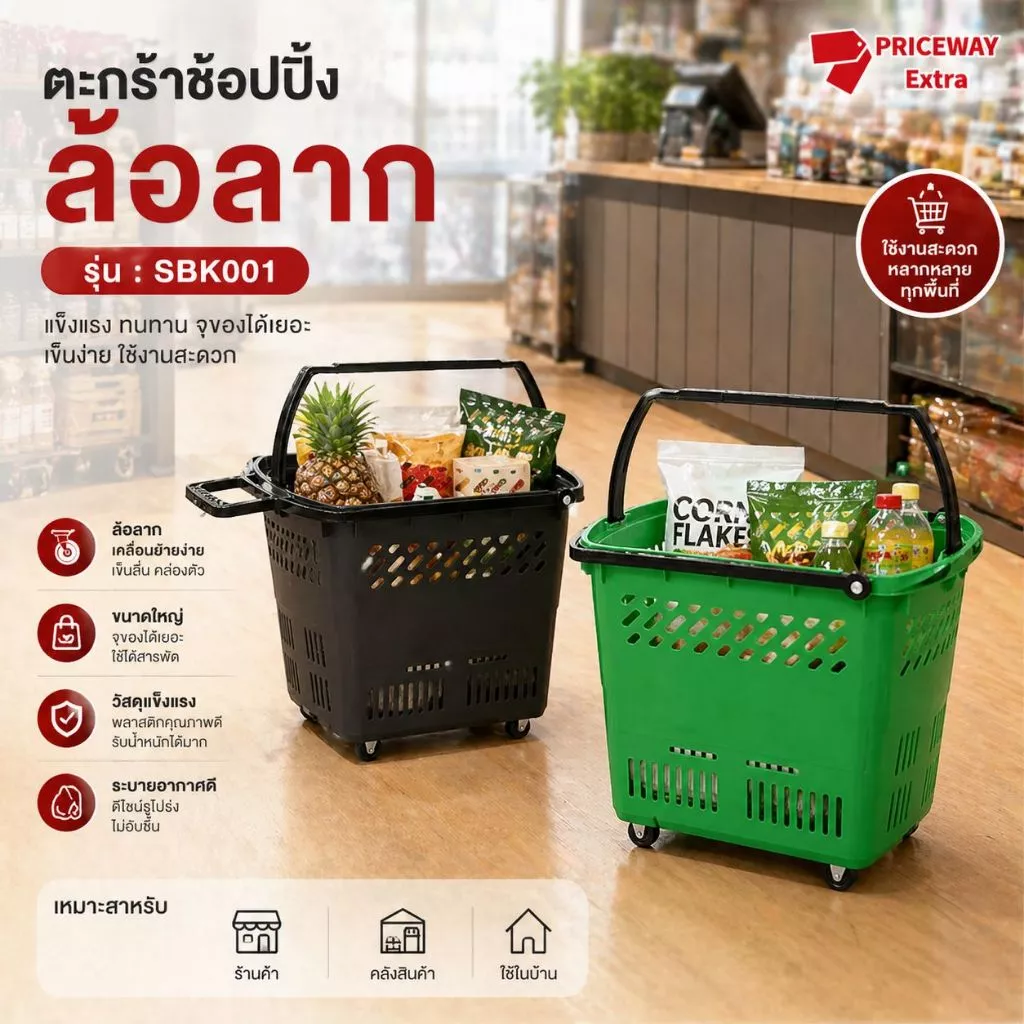 ตะกร้าใส่ของล้อลาก 50 ลิตร รุ่น SBK001 พลาสติกหนา แข็งแรง รับน้ำหนักได้ 10 กก. รถเข็นอเนกประสงค์