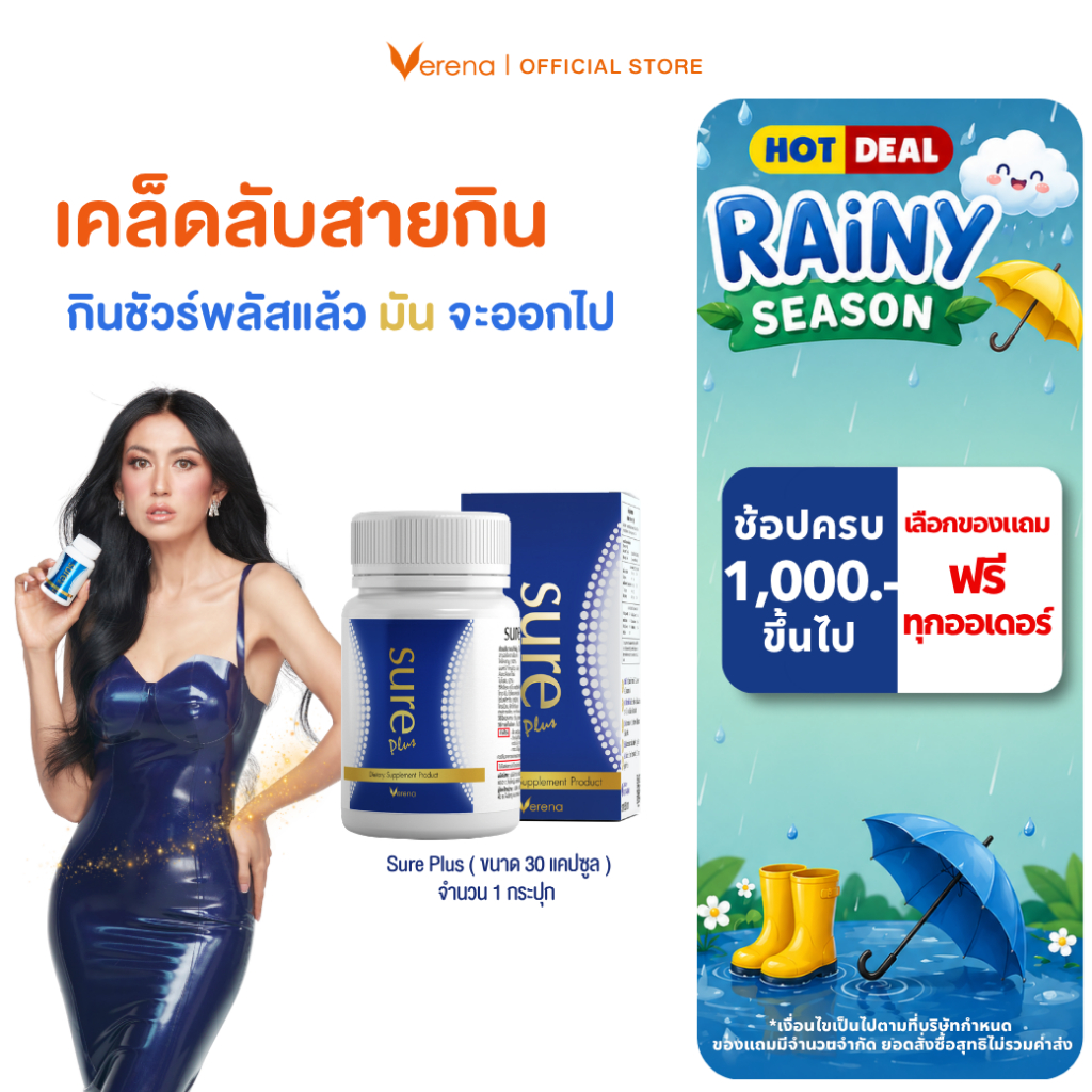 Sure Plus ชัวร์ พลัส 1กระปุก ขนาด 30 แคปซูล [ส่งไวมากคร๊าบ]