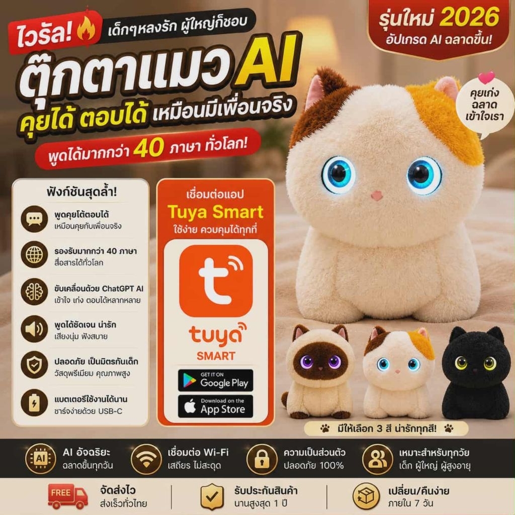 ตุ๊กตาAiสุดอัจฉริยะตอบโต้GPTได้ 45 ภาษา