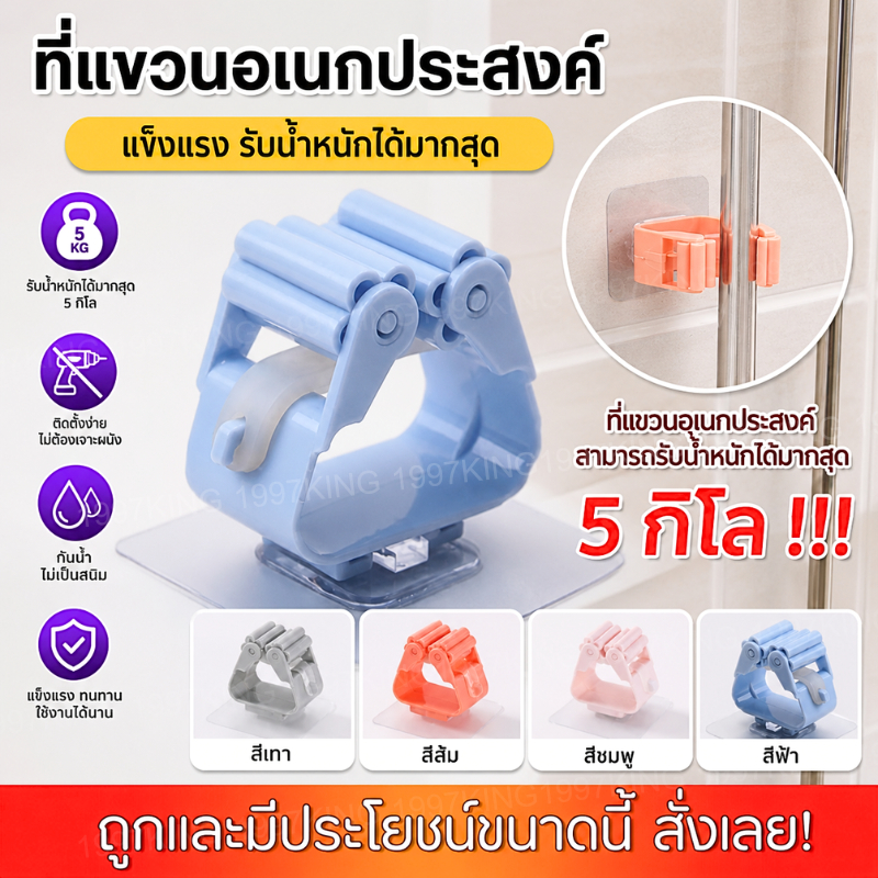 สินค้าใหม่ 🎆 ที่แขวนไม้กวาด ที่แขวนถูพื้น ที่แขวนอเนกประสงค์ ที่แขวนติดผนัง
