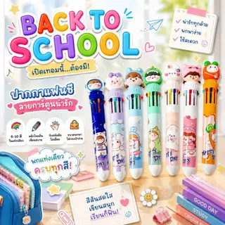 ปากกาแฟนซีลายน่ารัก 1 แท่ง 6-10สี