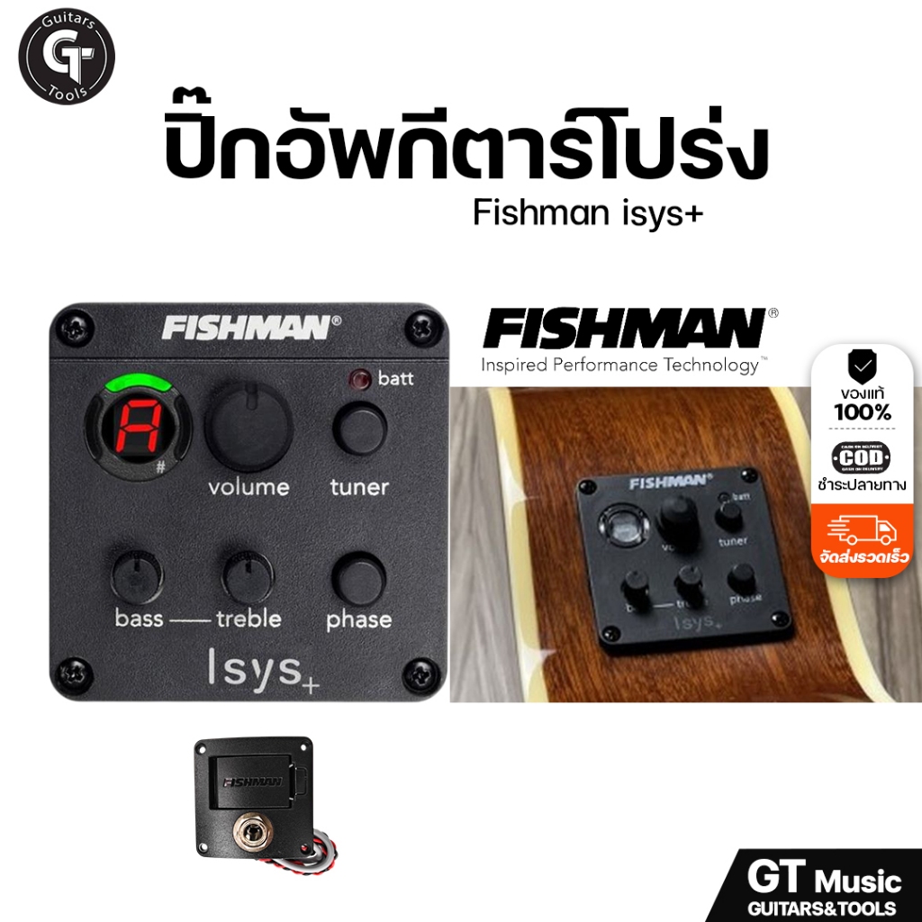 ภาคไฟฟ้า FISHMAN Isys+ ปิ๊กอัพ Preamp EQ มีเครื่องตั้งสายในตัว ปิ๊กอัพกีตาร์โปร่ง