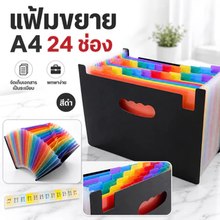Gion-กระเป๋าแฟ้มขยาย A4 24 ช่อง สีดำ แฟ้มเอกสารแบบพกพา แฟ้มออร์แกไนเซอร์ ช่องสีรุ้ง จัดเก็บเอกสาร ใบเสร็จ บิล