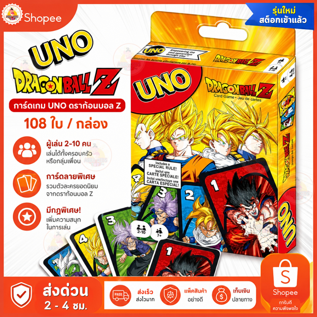 (AK32) พร้อมส่ง การ์ดเกม UNO ลาย Dragon Ball การ์ดเกม Card Game ไพ่อูโน่ บอร์ดเกม กระดาษแข็ง 108 ใบ