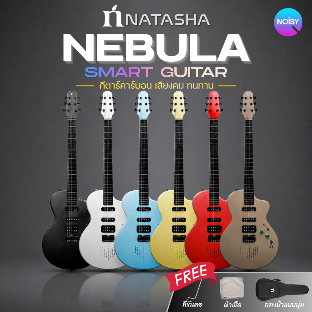 Natasha Nebula Smart Guitar กีต้าร์ไฟฟ้า Carbon Fiber รับประกันศูนย์ไทย 1 ปี