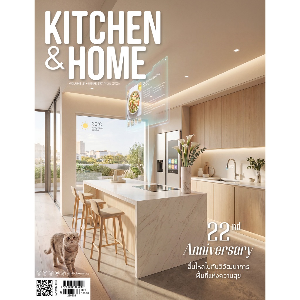Kitchen & Home ฉบับที่ 237 พฤษภาคม 2569