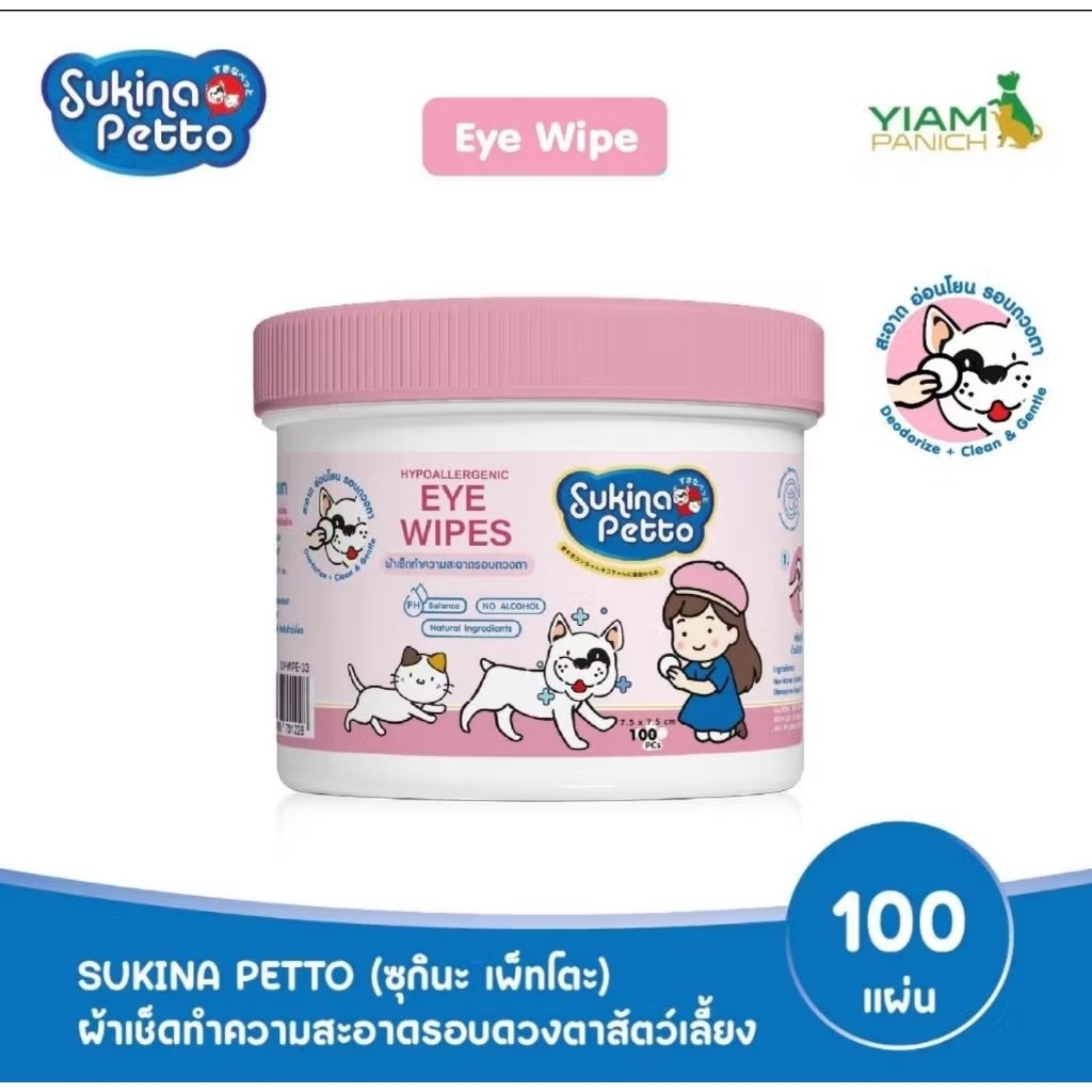 Sukina แผ่นเปียกเช็ดตา แมว/ สุนัข 100 ชิ้น (สุกินะ ผ้าเปียกเช็ดตาสุนัข ไม่แสบตา เช็ดง่าย eye wipes)