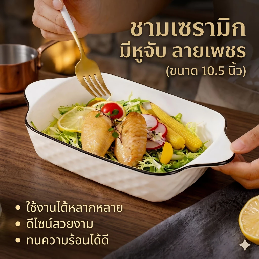 ชามเปล ชามเซรามิก มีหูจับ สีขาวตัดขอบดำ ขนาด 10.5 นิ้ว ดีไซน์สวย ทนทาน เข้าไมโครเวฟได้