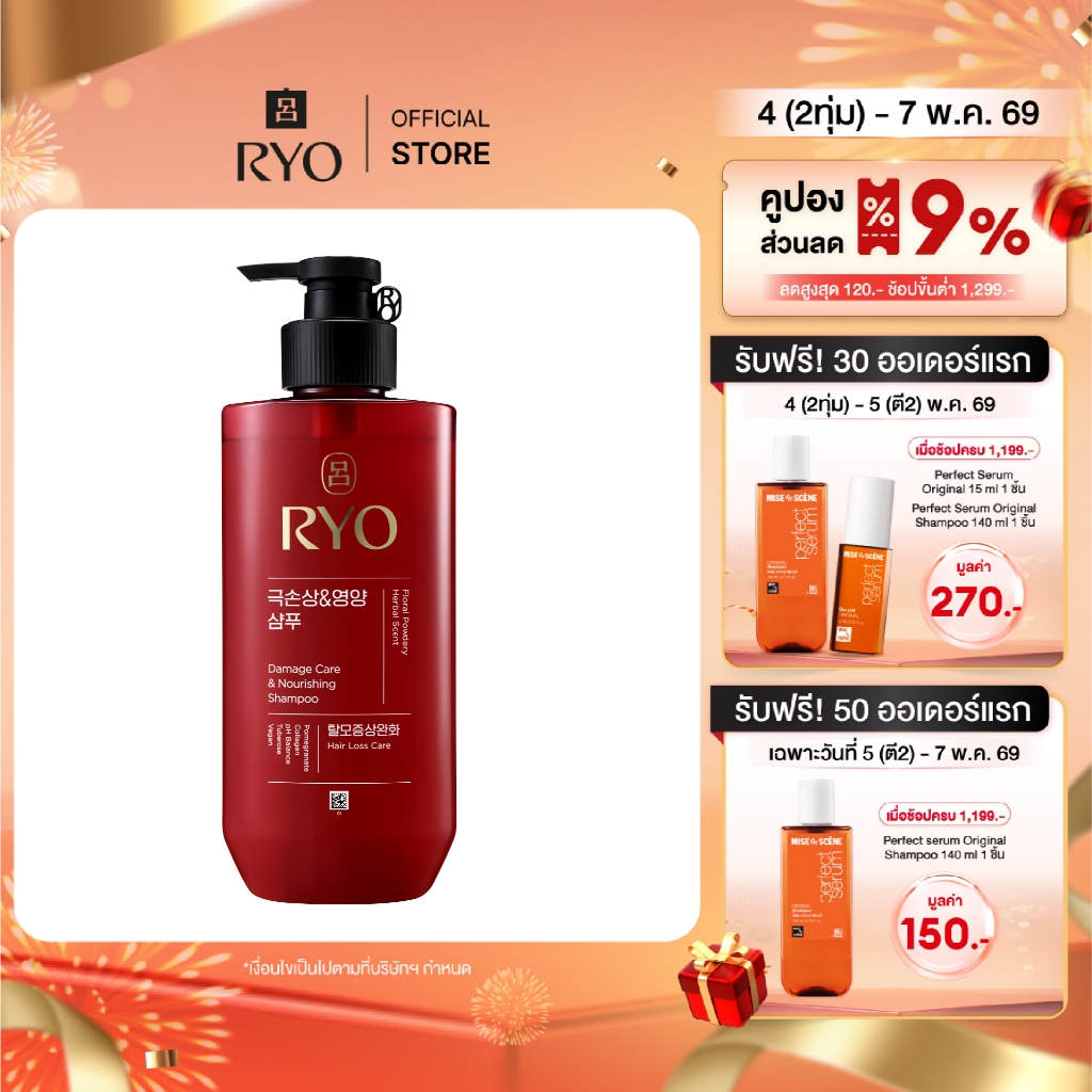 Ryo Damage Care Shampoo  480ml เรียว แชมพู ดูแลผมหลุดร่วง ควบคู่ไปกับการบำรุงผมแห้งเสีย เปราะบาง แข็