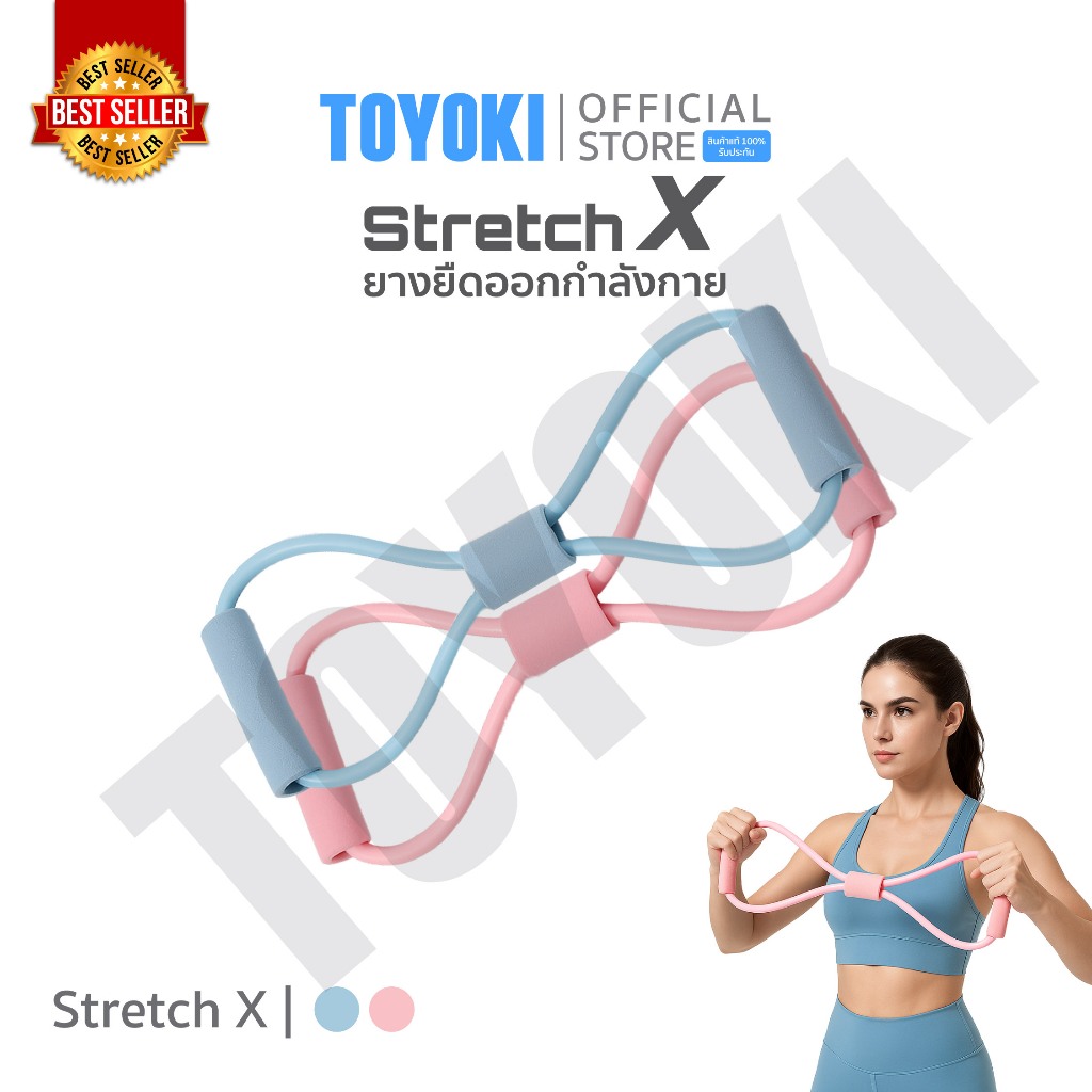 TOYOKI Stretch X ยางยืดออกกำลังกาย ยางยืดบริหารกล้ามเนื้อ ยางยืดดึงออกกำลังกาย