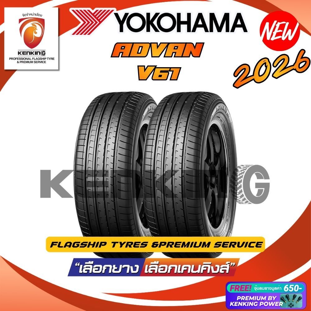 (ผ่อน 0%) ยางรถยนต์ YOKOHAMA รุ่น ADVAN V61 (2,4 เส้น) สําหรับรถยนต์ไฟฟ้า ยางใหม่ปี 2025-2026 Free!!