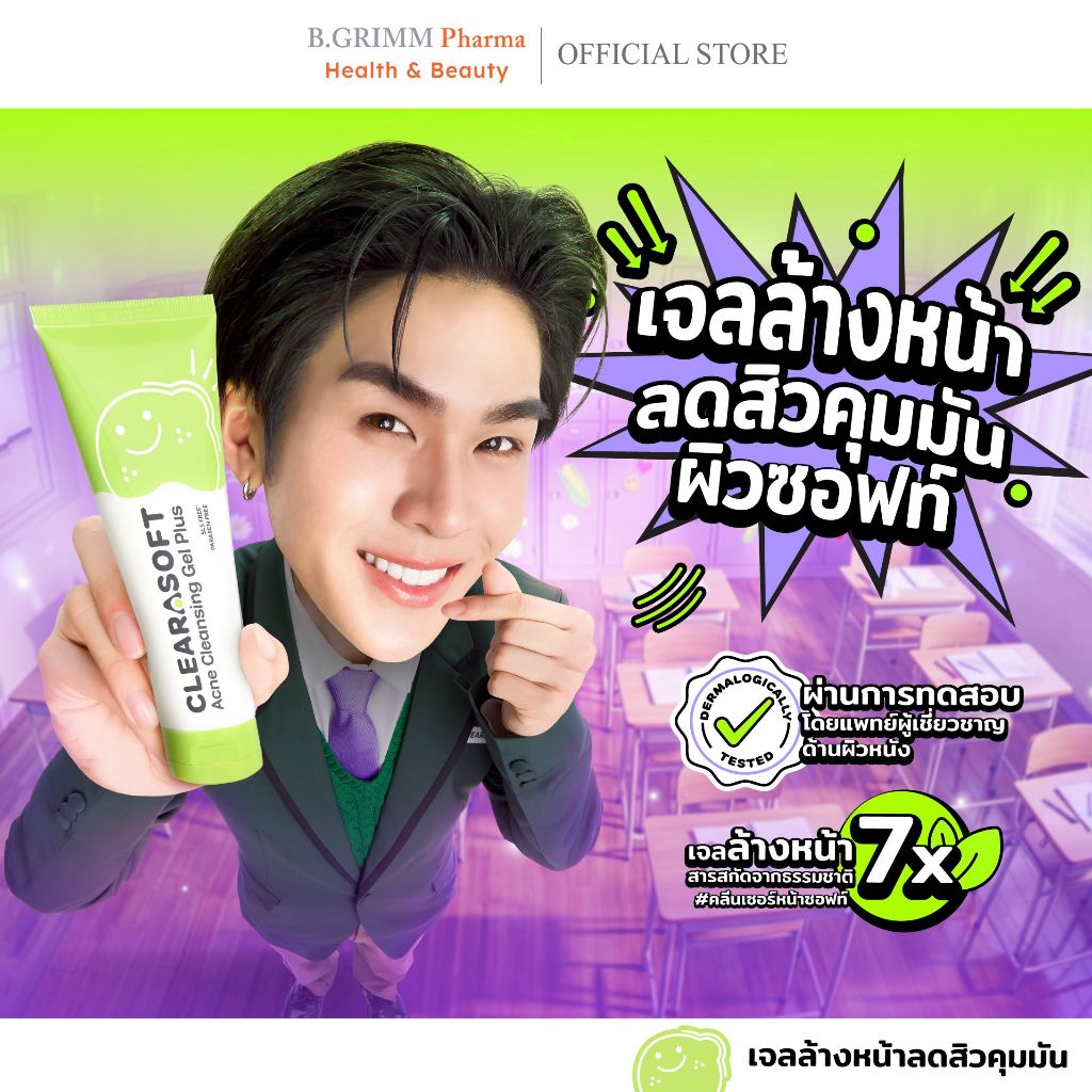 Clearasoft Cleansing Acne Gel Plus 100g. เจลทำความสะอาดหน้า สำหรับผิวมัน เป็นสิว