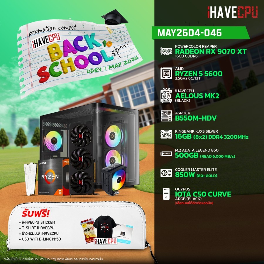 คอมประกอบ (comset) iHAVECPU MAY-26-D4-046 RYZEN 5 5600/RX 9070 XT 16GB/B550M/16GB DDR4 3200MHz (SKU-