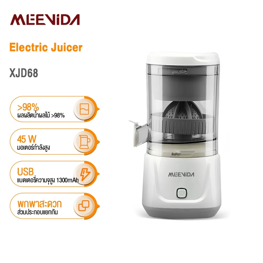Meevida Electric Juicer เครื่องคั้นน้ำผลไม้ เครื่องปั่นน้ำผลไม้ แยกน้ำและกาก ขนาดเล็ก พกพาสะดว