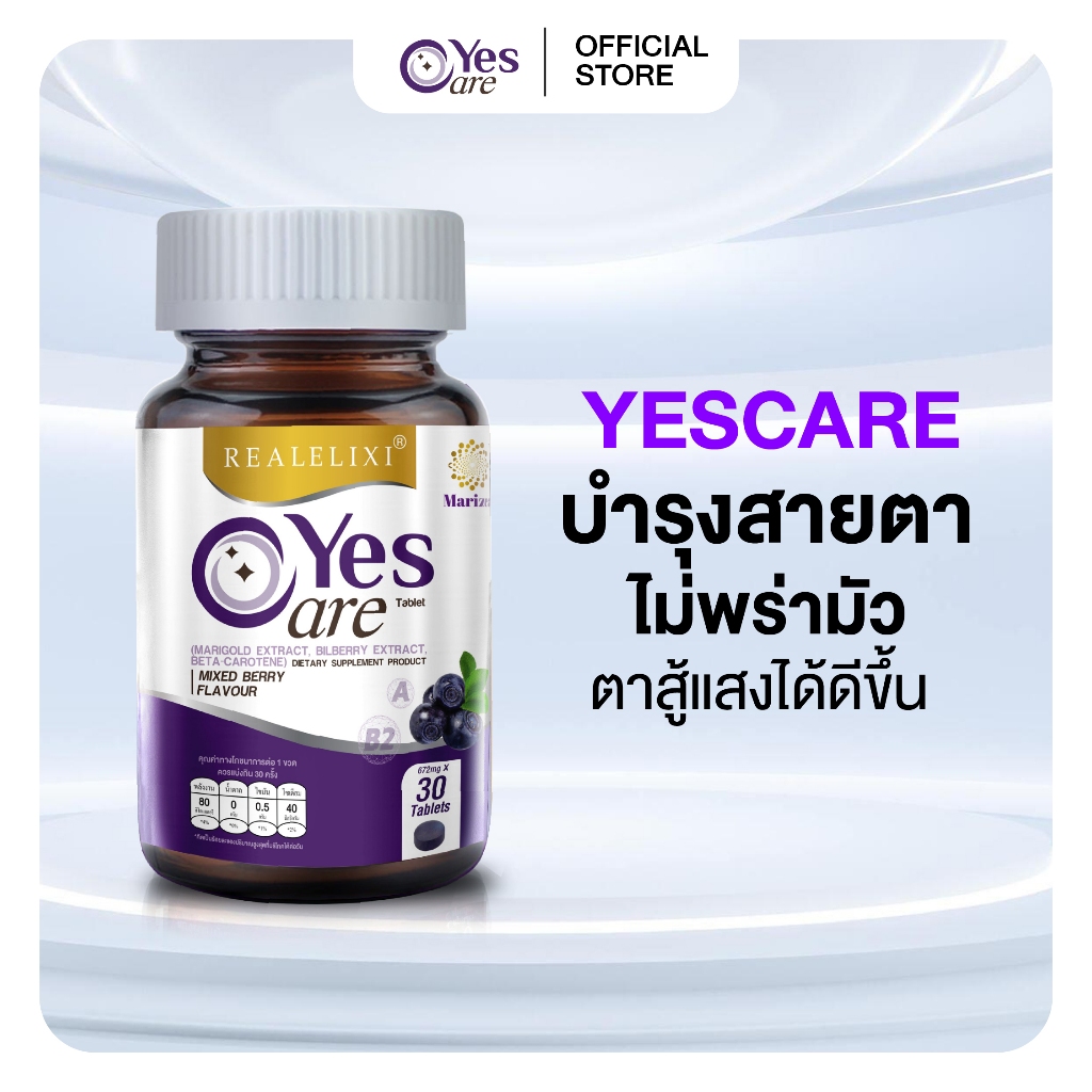 Yes care (เยส แคร์) ผลิตภัณฑ์เสริมอาหารจากสารสกัดดอกดาวเรือง