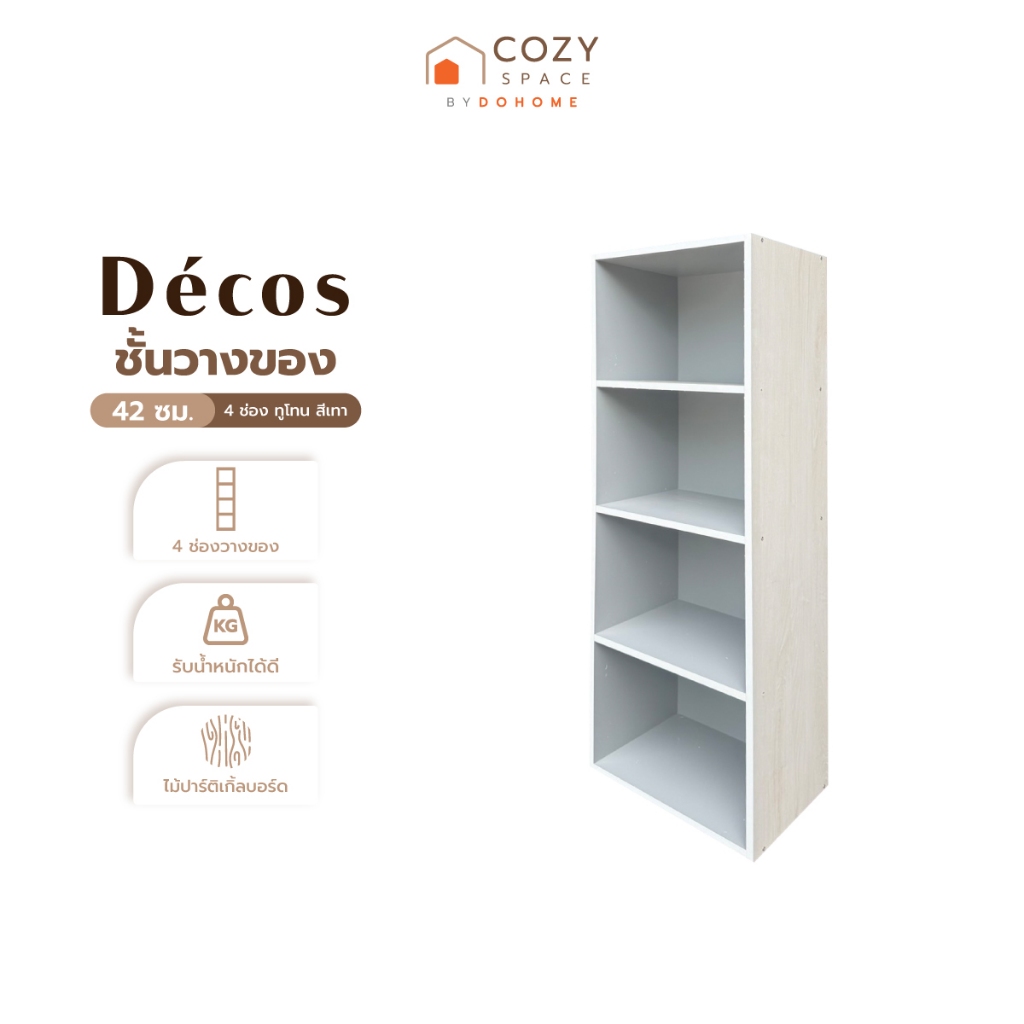 DECOS ชั้นวางของ 42 ซม. 4 ช่อง ทูโทน สีเทา |LAN|
