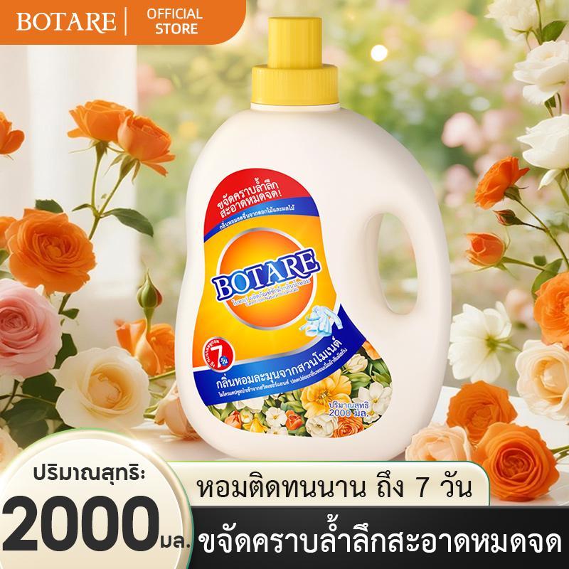 【1 ขวด 2000 มล】Botare ผลิตภัณฑ์ซักผ้ากลิ่นน้ำหอม สูตรเข้มข้น หอมติดทนนาน ทำความสะอาดล้ำลึก
