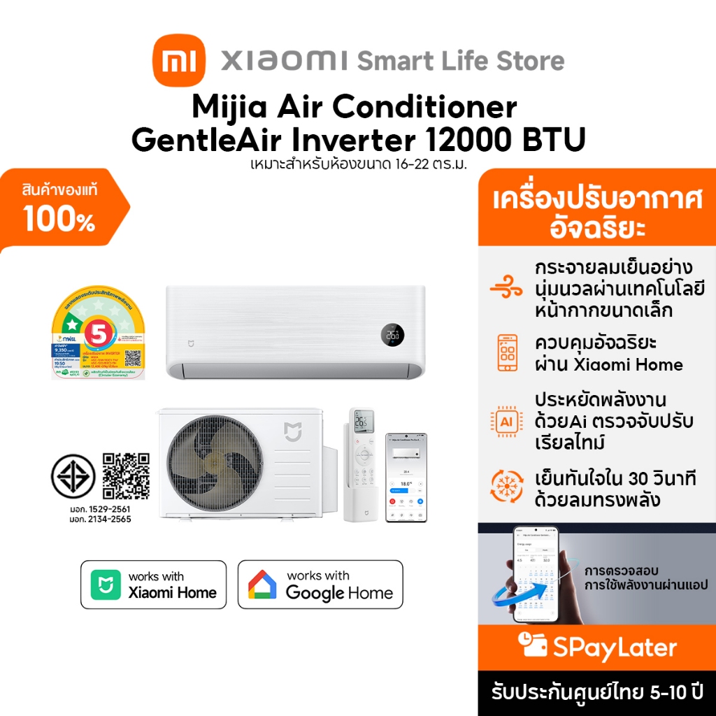 Xiaomi Mijia แอร์ Air Conditioner GentleAir EGAT ขนาด 12000 BTU ประหยัดไฟเบอร์ 5 ระดับ 1 ดาว โหมด AI