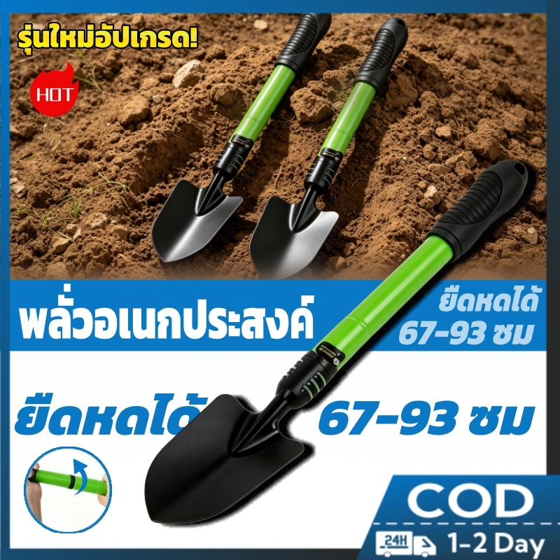 ส่งไว🚚 พลั่วอเนกประสงค์ ด้ามยืดหดได้ 67-93 ซม เหล็กคาร์บอน แข็งแรง กันลื่น ขุดดิน ปลูกต้นไม้ ใช้งานกลางแจ้ง
