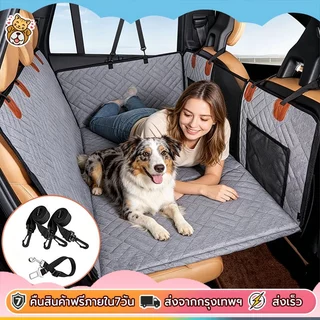 ผ้าคลุมเบาะกันเปื้อนสุนัข กันน้ำ สำหรับสัตว์เลี้ยง Pet Seat Cover
