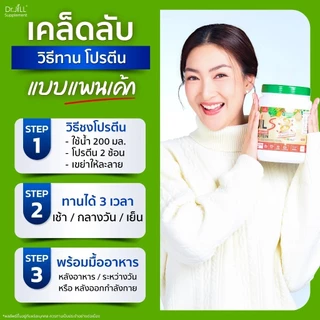 [ขายดี 1ฟ รี1 ] โปรตีนจากพืชคอลลาเจน โปรตีน ดร.จิล โปรตีนDR.Jill JIL S Plant-Based Protein 400 g มี 6 รส