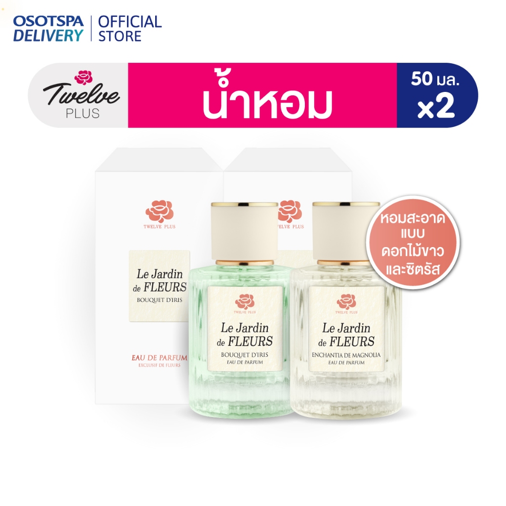 [แพ็คคู่] Twelve Plus ทเวลฟ์พลัส น้ำหอม LE Jarden De Fleurs Perfume 50ml - เลือกกลิ่นด้านใน