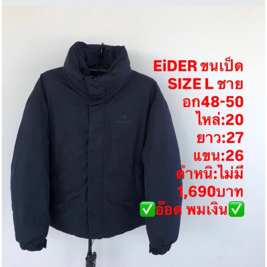 เสื้อขนเป็ด แบรนด์EiDER
